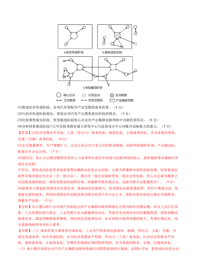 黄金卷06（解析版）-赢在高考&middot;黄金8卷备战2024年高考地理模拟卷（浙江专用）_9.2025地理总复习_2024年新高考资料_4.2024高考模拟预测试卷