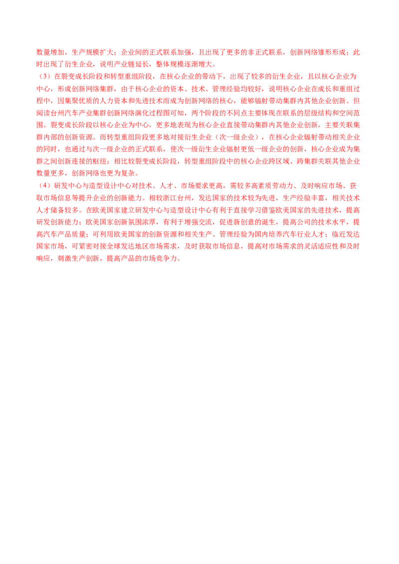 黄金卷06（解析版）-赢在高考&middot;黄金8卷备战2024年高考地理模拟卷（浙江专用）_9.2025地理总复习_2024年新高考资料_4.2024高考模拟预测试卷