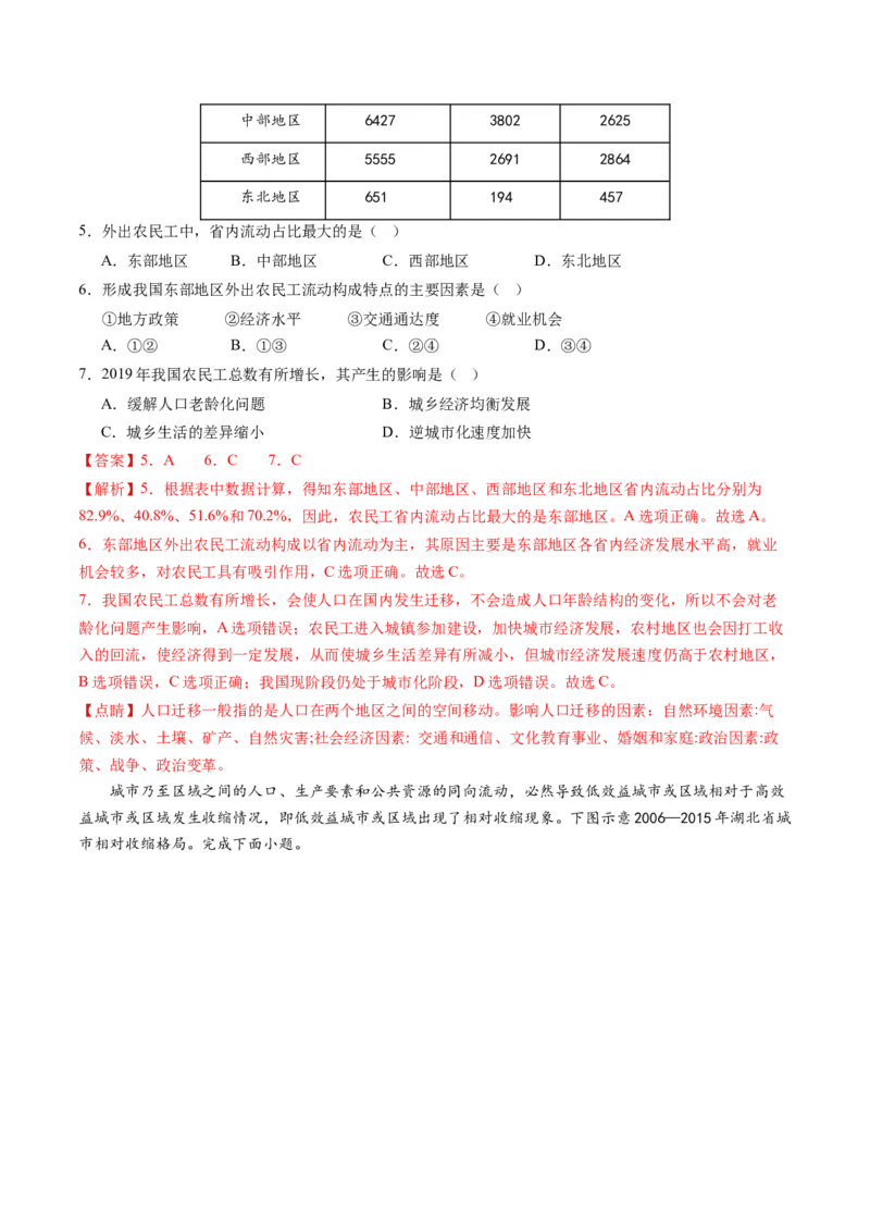 黄金卷06（解析版）-赢在高考&middot;黄金8卷备战2024年高考地理模拟卷（浙江专用）_9.2025地理总复习_2024年新高考资料_4.2024高考模拟预测试卷