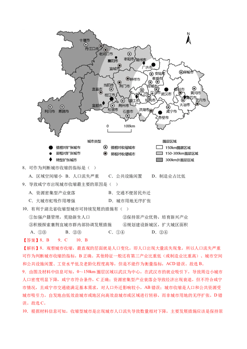 黄金卷06（解析版）-赢在高考&middot;黄金8卷备战2024年高考地理模拟卷（浙江专用）_9.2025地理总复习_2024年新高考资料_4.2024高考模拟预测试卷