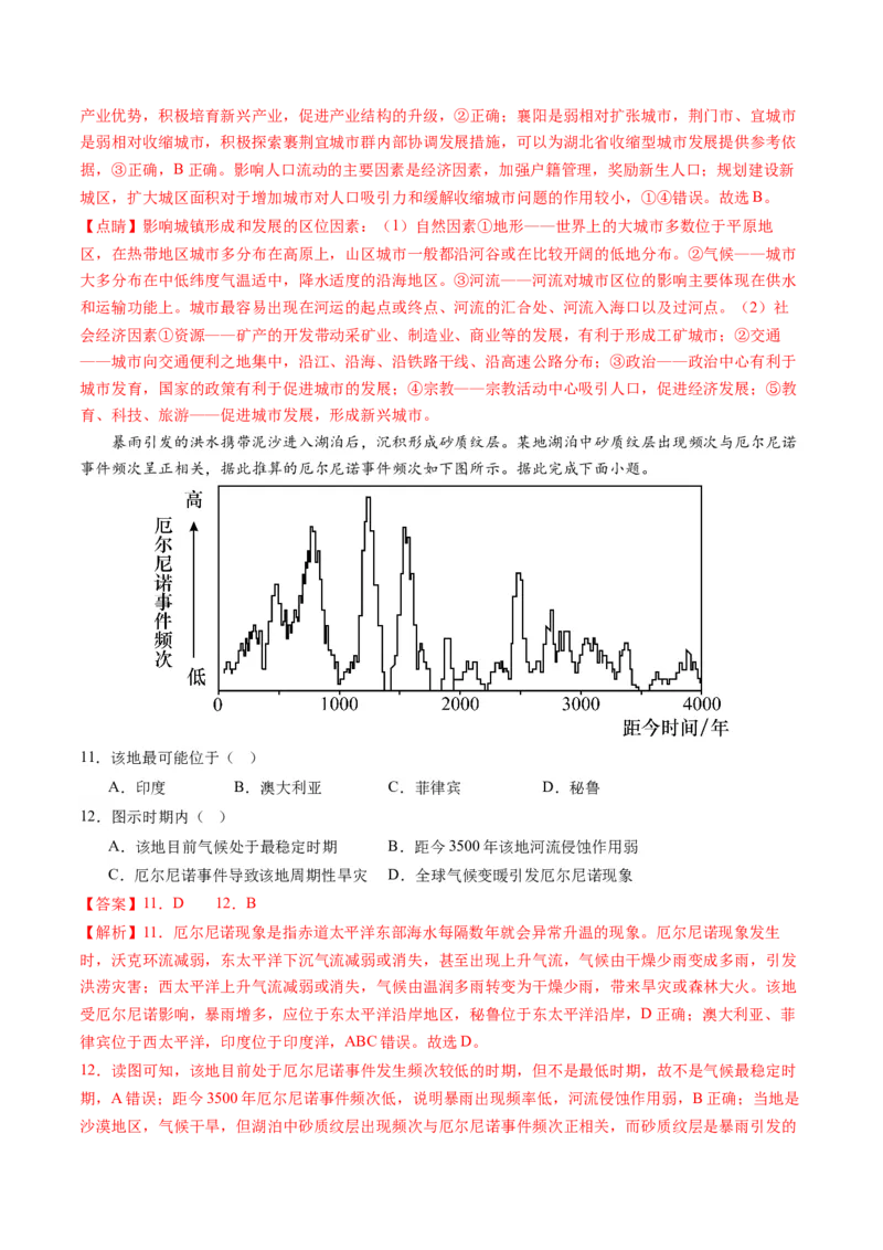 黄金卷06（解析版）-赢在高考&middot;黄金8卷备战2024年高考地理模拟卷（浙江专用）_9.2025地理总复习_2024年新高考资料_4.2024高考模拟预测试卷