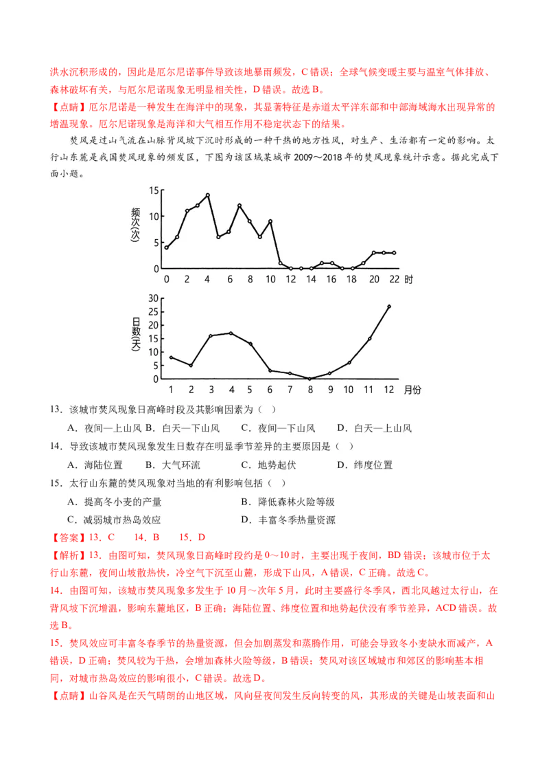 黄金卷06（解析版）-赢在高考&middot;黄金8卷备战2024年高考地理模拟卷（浙江专用）_9.2025地理总复习_2024年新高考资料_4.2024高考模拟预测试卷