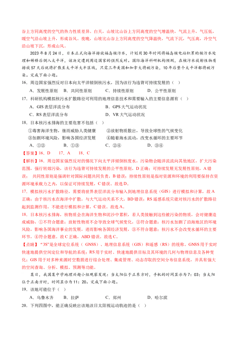 黄金卷06（解析版）-赢在高考&middot;黄金8卷备战2024年高考地理模拟卷（浙江专用）_9.2025地理总复习_2024年新高考资料_4.2024高考模拟预测试卷