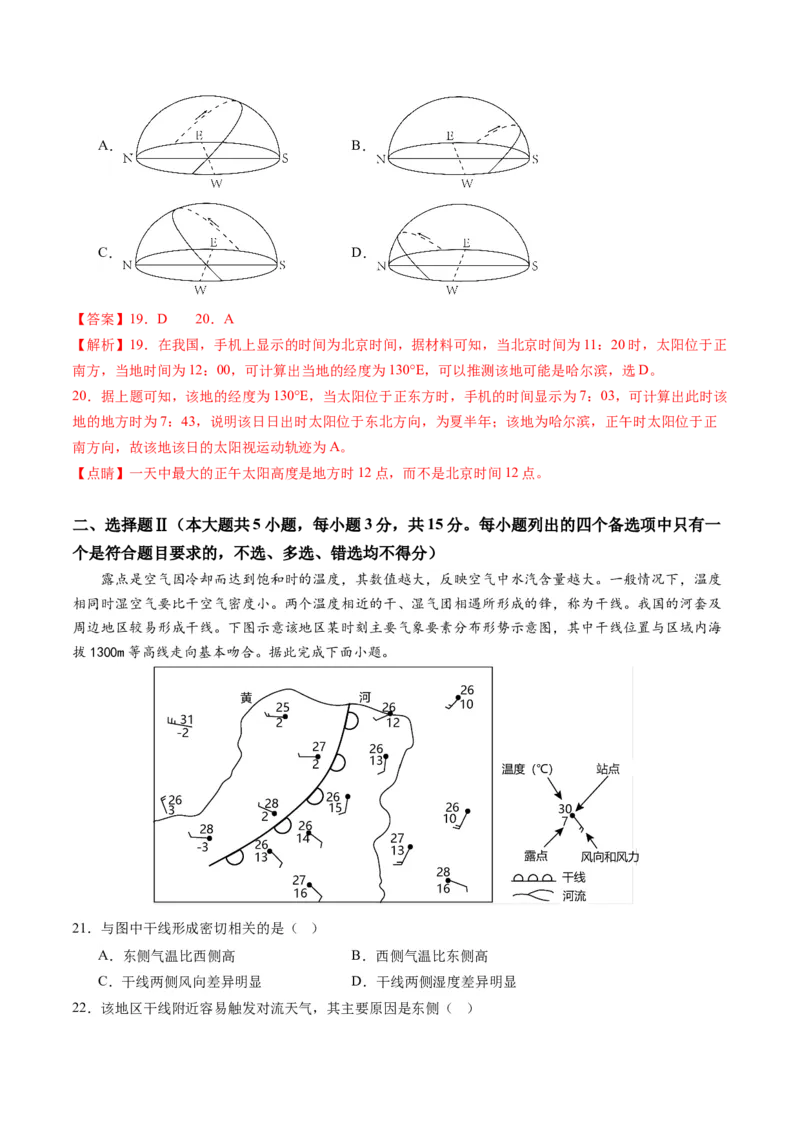 黄金卷06（解析版）-赢在高考&middot;黄金8卷备战2024年高考地理模拟卷（浙江专用）_9.2025地理总复习_2024年新高考资料_4.2024高考模拟预测试卷