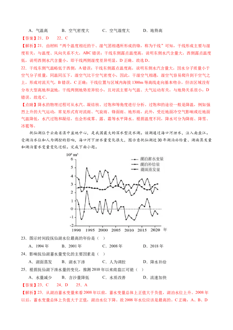 黄金卷06（解析版）-赢在高考&middot;黄金8卷备战2024年高考地理模拟卷（浙江专用）_9.2025地理总复习_2024年新高考资料_4.2024高考模拟预测试卷