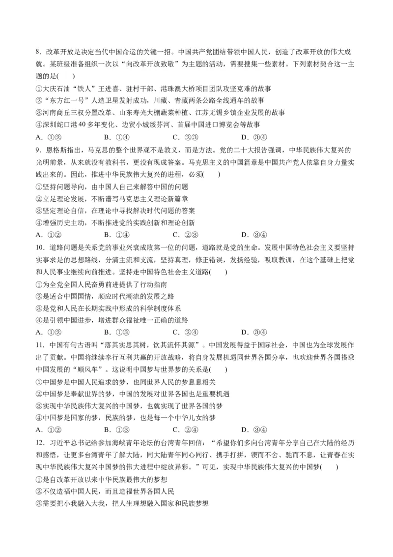 必修1中国特色社会主义（测试）（原卷版）_8.2025政治总复习_2024年新高考资料_1.2024一轮复习_2024年高考政治一轮复习讲练测（新教材新高考）_必修1