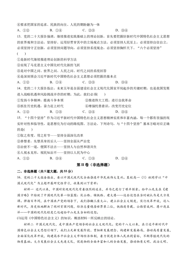 必修1中国特色社会主义（测试）（原卷版）_8.2025政治总复习_2024年新高考资料_1.2024一轮复习_2024年高考政治一轮复习讲练测（新教材新高考）_必修1