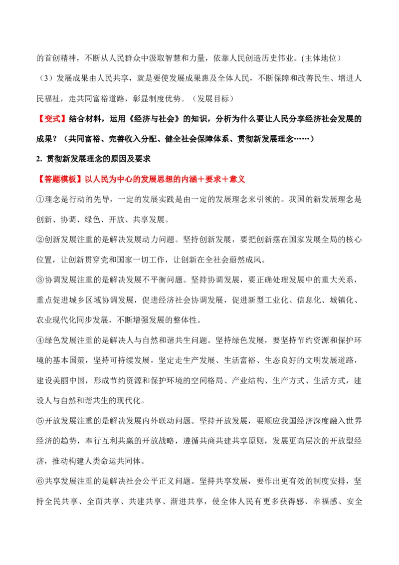 必修二《经济与社会》答题模板与解题技巧-2024高考政治主观题冲刺复习_8.2025政治总复习_2024年新高考资料_5.2024三轮冲刺_2024高考政治主观题冲刺复习（答题模板+解题技巧）