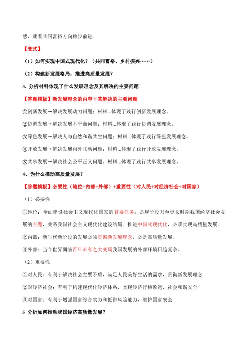 必修二《经济与社会》答题模板与解题技巧-2024高考政治主观题冲刺复习_8.2025政治总复习_2024年新高考资料_5.2024三轮冲刺_2024高考政治主观题冲刺复习（答题模板+解题技巧）