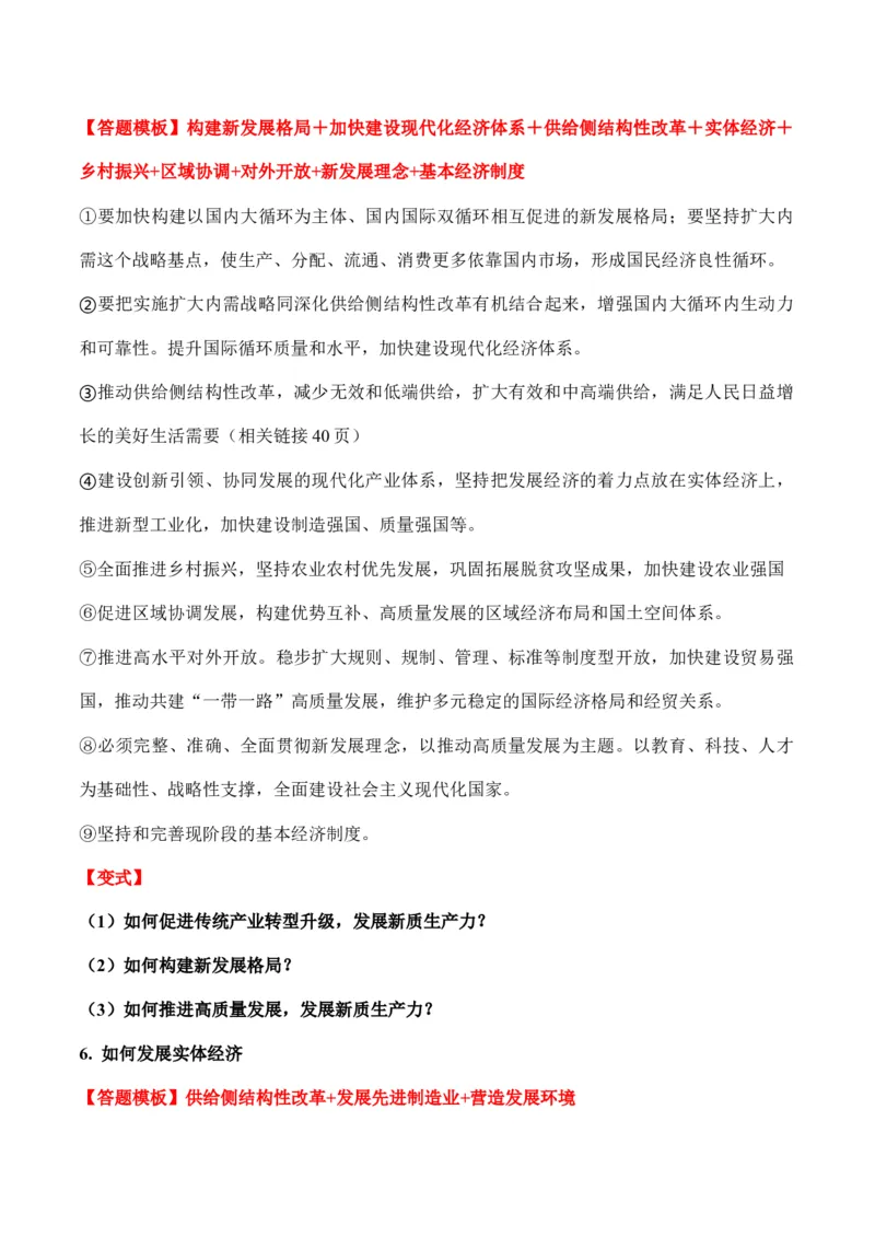 必修二《经济与社会》答题模板与解题技巧-2024高考政治主观题冲刺复习_8.2025政治总复习_2024年新高考资料_5.2024三轮冲刺_2024高考政治主观题冲刺复习（答题模板+解题技巧）