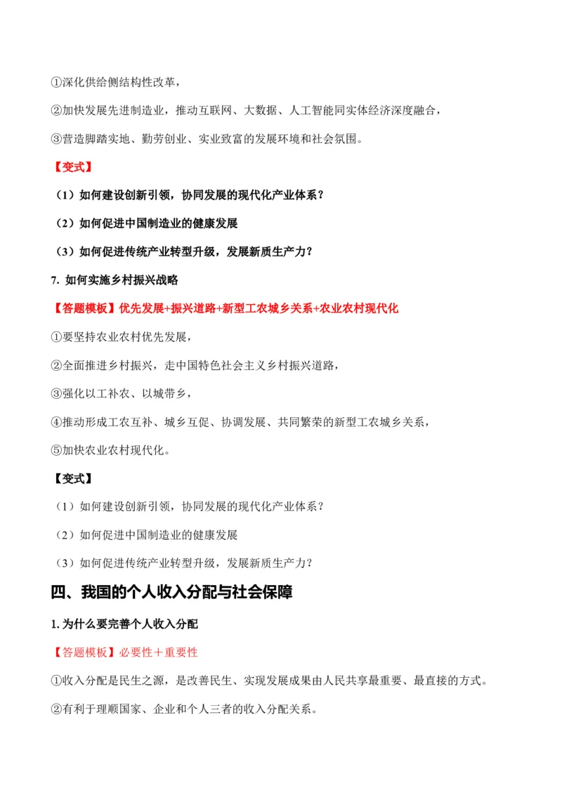 必修二《经济与社会》答题模板与解题技巧-2024高考政治主观题冲刺复习_8.2025政治总复习_2024年新高考资料_5.2024三轮冲刺_2024高考政治主观题冲刺复习（答题模板+解题技巧）