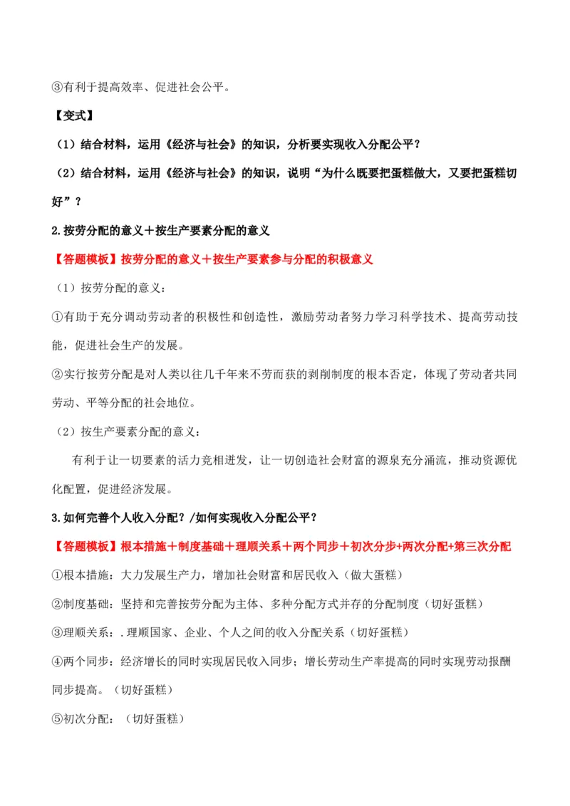 必修二《经济与社会》答题模板与解题技巧-2024高考政治主观题冲刺复习_8.2025政治总复习_2024年新高考资料_5.2024三轮冲刺_2024高考政治主观题冲刺复习（答题模板+解题技巧）