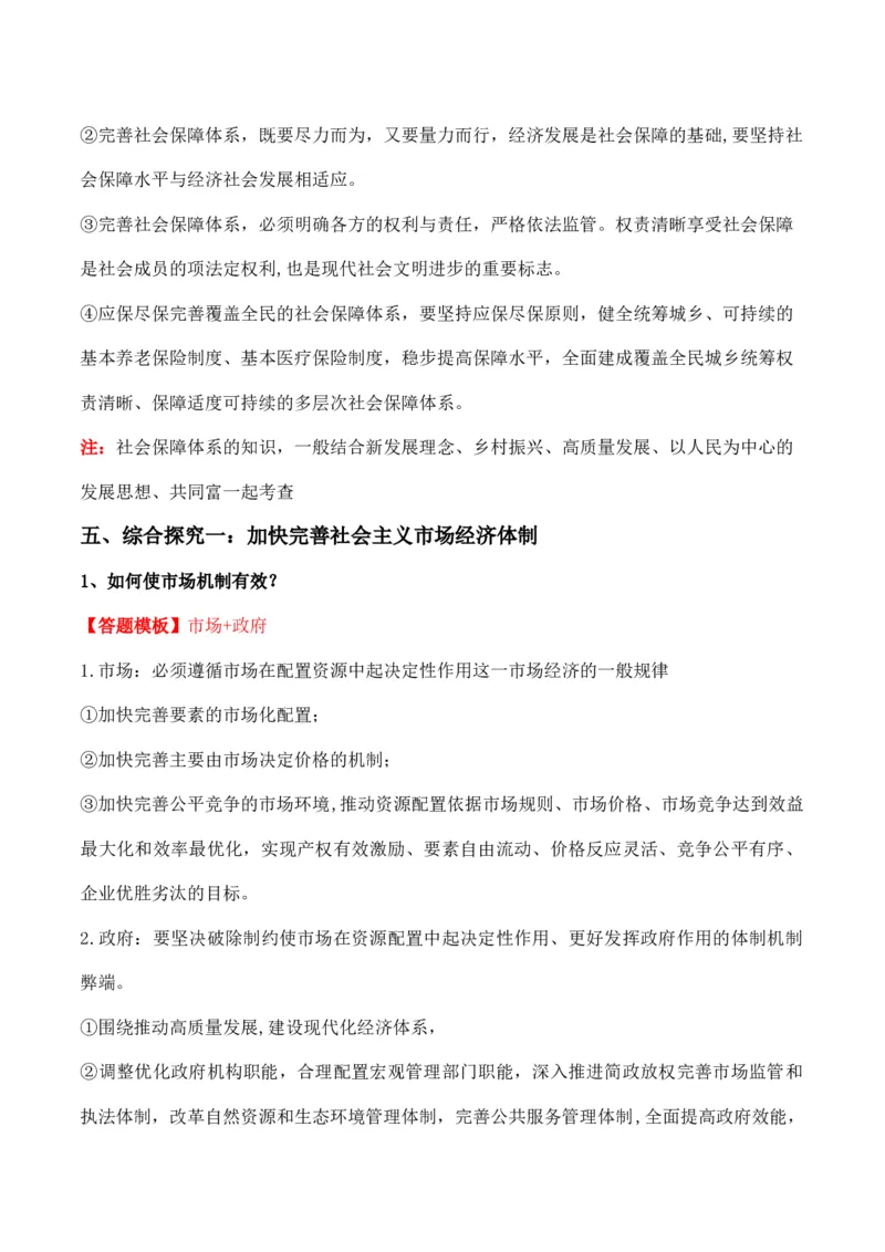 必修二《经济与社会》答题模板与解题技巧-2024高考政治主观题冲刺复习_8.2025政治总复习_2024年新高考资料_5.2024三轮冲刺_2024高考政治主观题冲刺复习（答题模板+解题技巧）