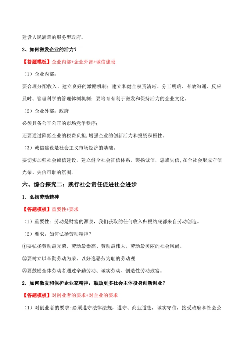 必修二《经济与社会》答题模板与解题技巧-2024高考政治主观题冲刺复习_8.2025政治总复习_2024年新高考资料_5.2024三轮冲刺_2024高考政治主观题冲刺复习（答题模板+解题技巧）
