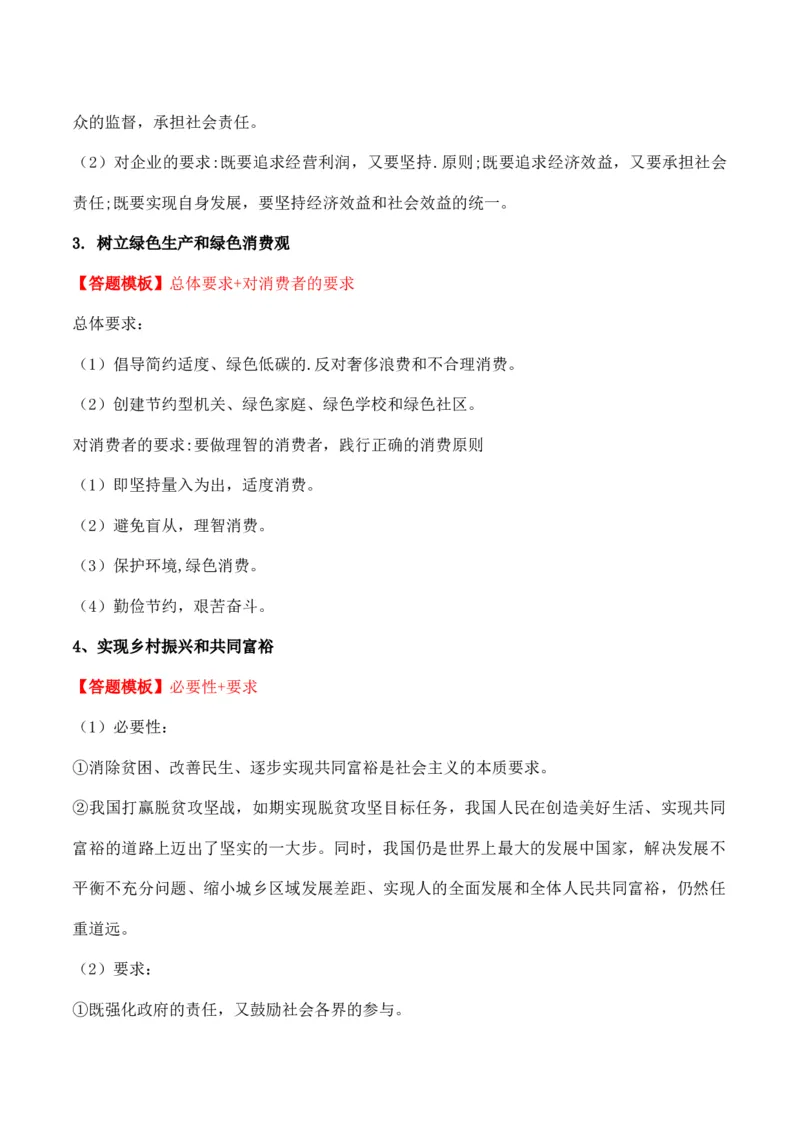 必修二《经济与社会》答题模板与解题技巧-2024高考政治主观题冲刺复习_8.2025政治总复习_2024年新高考资料_5.2024三轮冲刺_2024高考政治主观题冲刺复习（答题模板+解题技巧）