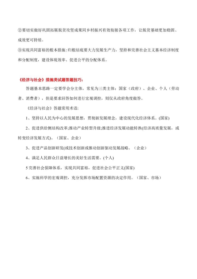 必修二《经济与社会》答题模板与解题技巧-2024高考政治主观题冲刺复习_8.2025政治总复习_2024年新高考资料_5.2024三轮冲刺_2024高考政治主观题冲刺复习（答题模板+解题技巧）