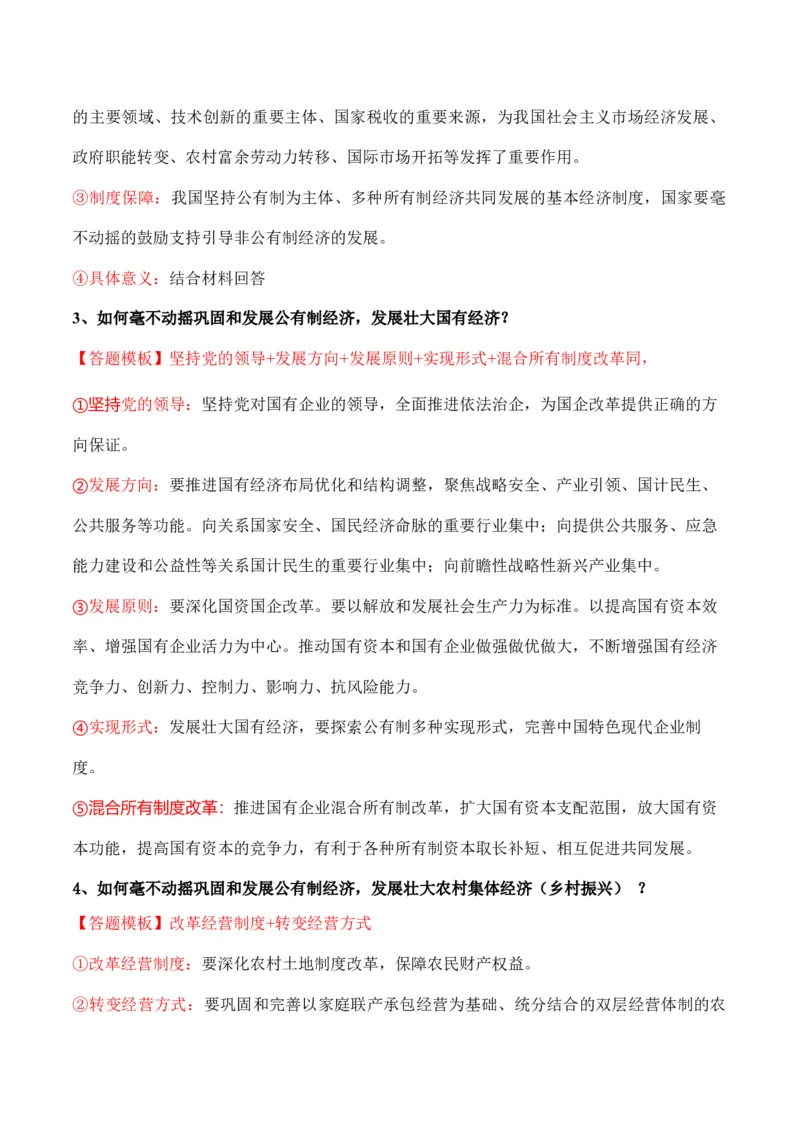 必修二《经济与社会》答题模板与解题技巧-2024高考政治主观题冲刺复习_8.2025政治总复习_2024年新高考资料_5.2024三轮冲刺_2024高考政治主观题冲刺复习（答题模板+解题技巧）
