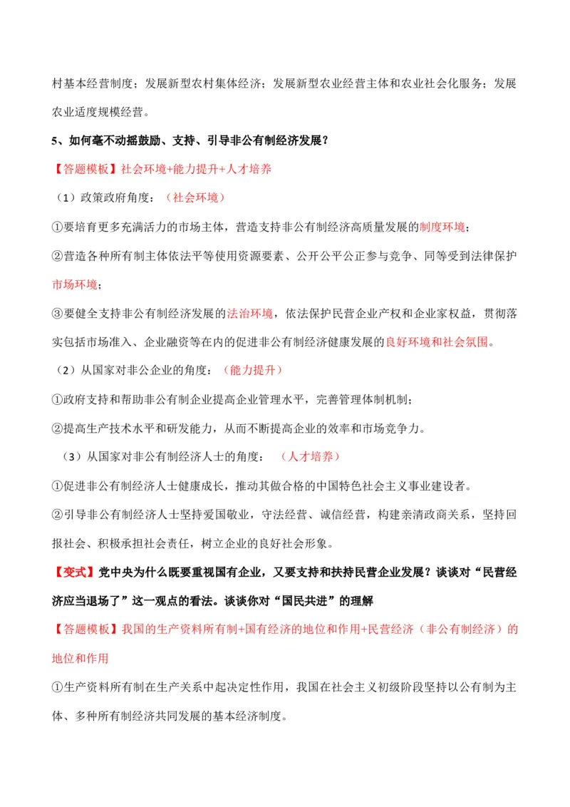 必修二《经济与社会》答题模板与解题技巧-2024高考政治主观题冲刺复习_8.2025政治总复习_2024年新高考资料_5.2024三轮冲刺_2024高考政治主观题冲刺复习（答题模板+解题技巧）