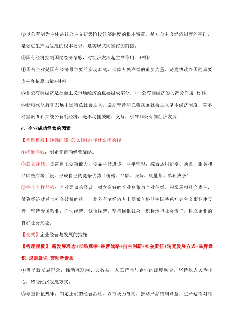 必修二《经济与社会》答题模板与解题技巧-2024高考政治主观题冲刺复习_8.2025政治总复习_2024年新高考资料_5.2024三轮冲刺_2024高考政治主观题冲刺复习（答题模板+解题技巧）