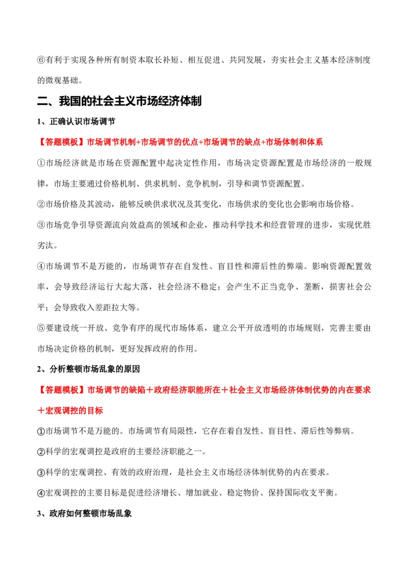 必修二《经济与社会》答题模板与解题技巧-2024高考政治主观题冲刺复习_8.2025政治总复习_2024年新高考资料_5.2024三轮冲刺_2024高考政治主观题冲刺复习（答题模板+解题技巧）