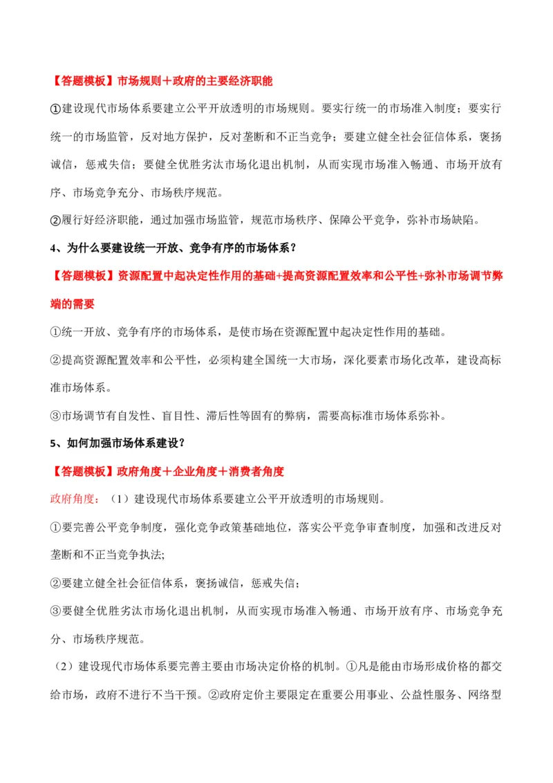 必修二《经济与社会》答题模板与解题技巧-2024高考政治主观题冲刺复习_8.2025政治总复习_2024年新高考资料_5.2024三轮冲刺_2024高考政治主观题冲刺复习（答题模板+解题技巧）