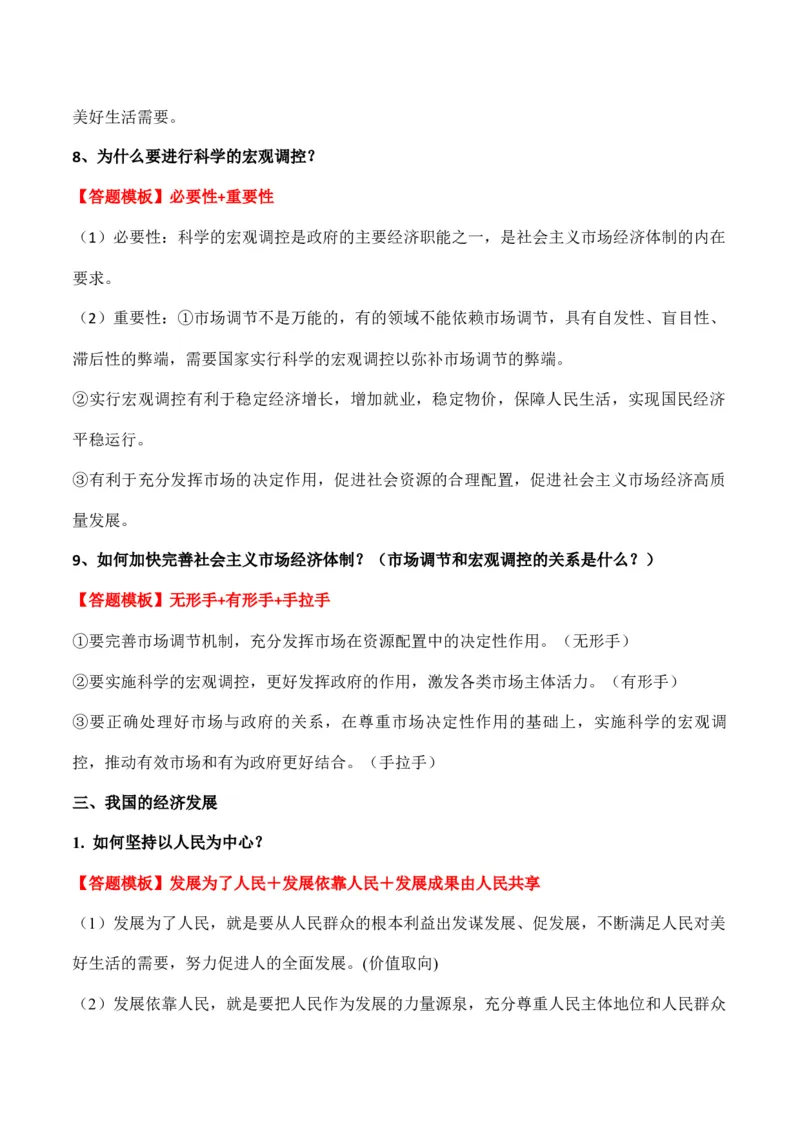 必修二《经济与社会》答题模板与解题技巧-2024高考政治主观题冲刺复习_8.2025政治总复习_2024年新高考资料_5.2024三轮冲刺_2024高考政治主观题冲刺复习（答题模板+解题技巧）