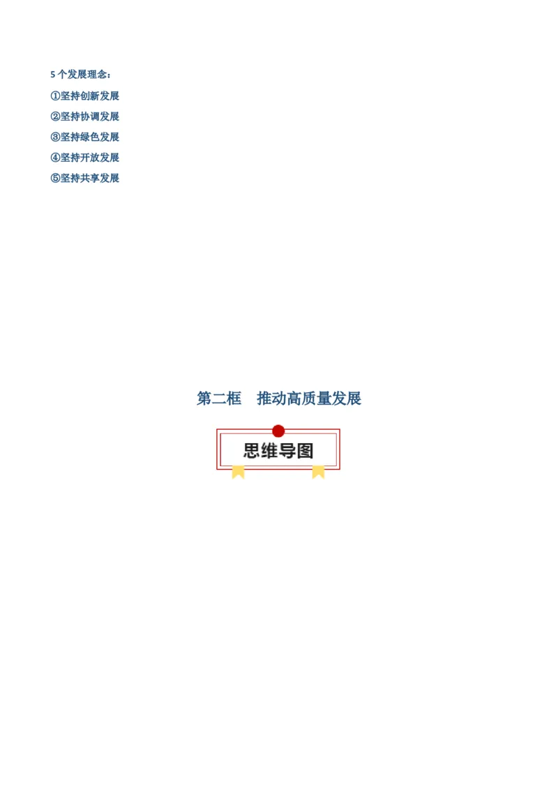 必修二《经济与社会》思维导图-上好课2025年高考政治一轮复习知识清单（新高考专用）_8.2025政治总复习_2025年新高考资料_一轮复习_2025年高考政治一轮复习知识清单