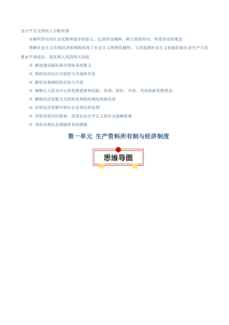 必修二《经济与社会》思维导图-上好课2025年高考政治一轮复习知识清单（新高考专用）_8.2025政治总复习_2025年新高考资料_一轮复习_2025年高考政治一轮复习知识清单