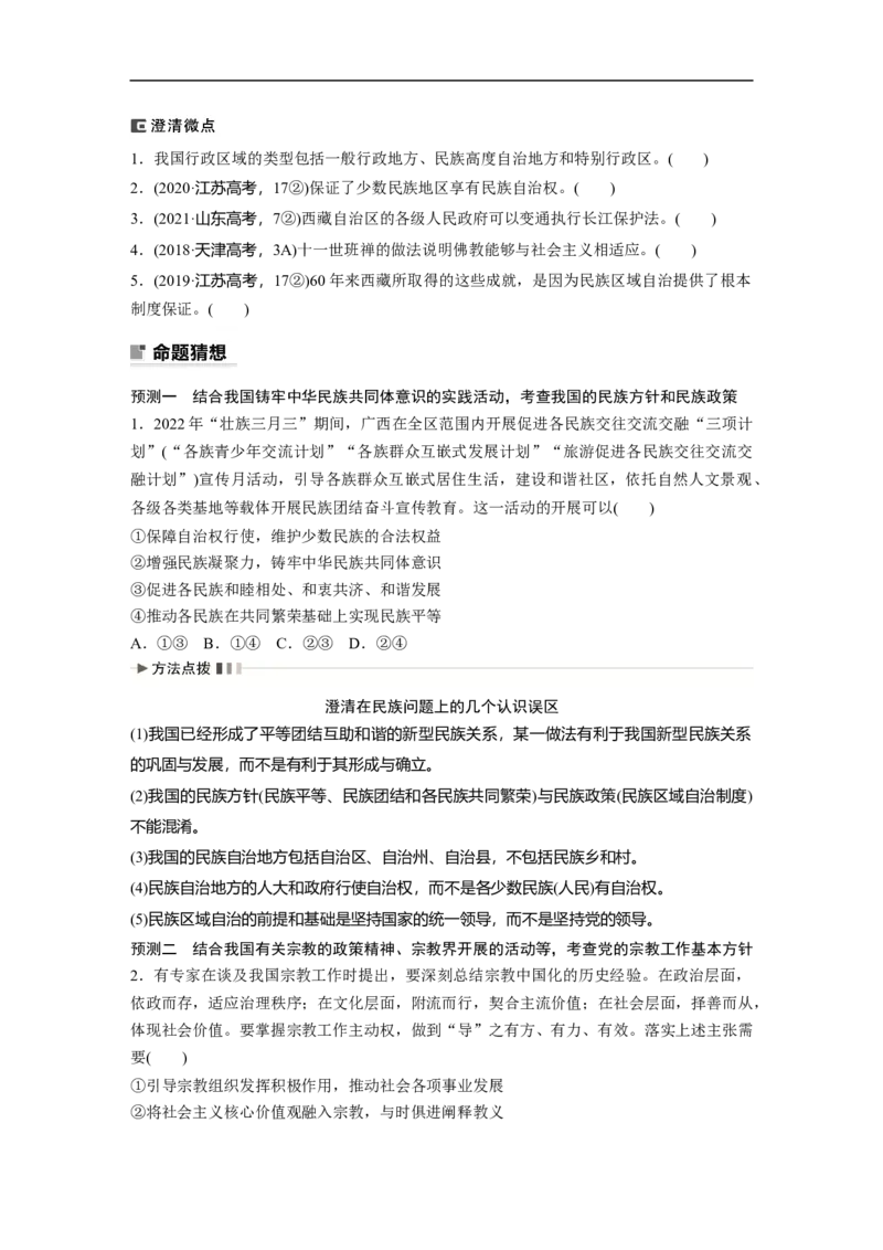 专题6　课时2　我国的基本政治制度_8.2025政治总复习_2023年新高考资料_二轮复习_2023年高考政治二轮复习讲义+课件（新高考版）_2023年高考政治二轮复习讲义（新高考版）_学生版