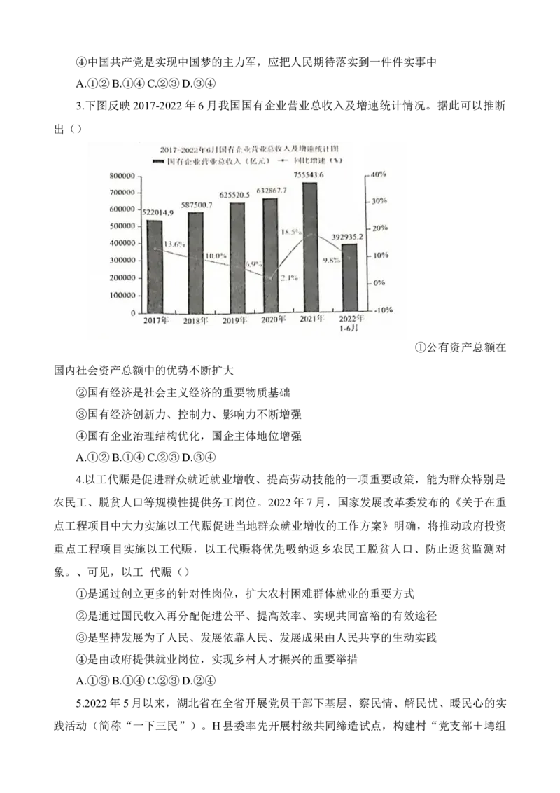 湖北省恩施州教育联盟2022-2023学年高三上学期期末联考政治试题_8.2025政治总复习_2023年新高考资料_3政治高考模拟题_新高考_2023届湖北省恩施州高中教育联盟高三上学期期末考试政治