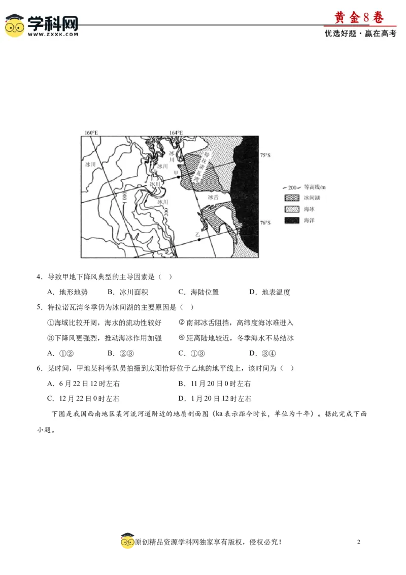 黄金卷06（考试版）-赢在高考&middot;黄金8卷备战2024年高考地理模拟卷（福建专用）_9.2025地理总复习_2024年新高考资料_4.2024高考模拟预测试卷