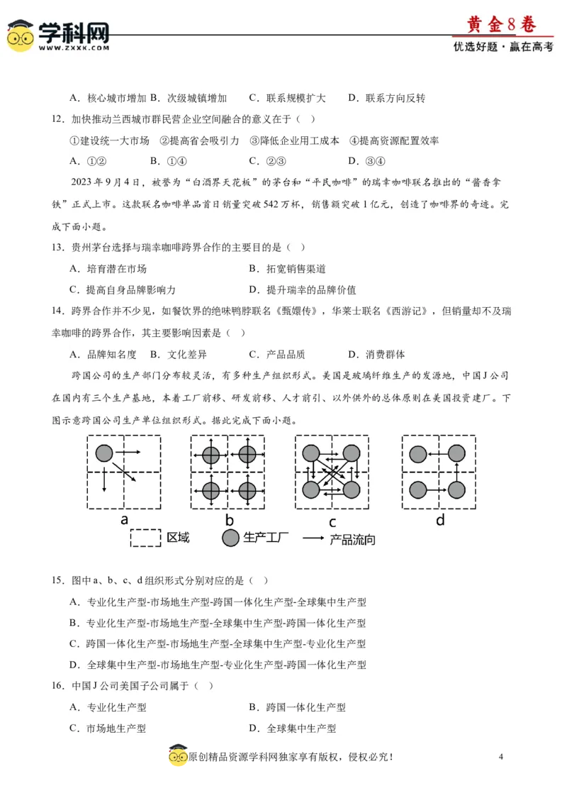 黄金卷06（考试版）-赢在高考&middot;黄金8卷备战2024年高考地理模拟卷（福建专用）_9.2025地理总复习_2024年新高考资料_4.2024高考模拟预测试卷