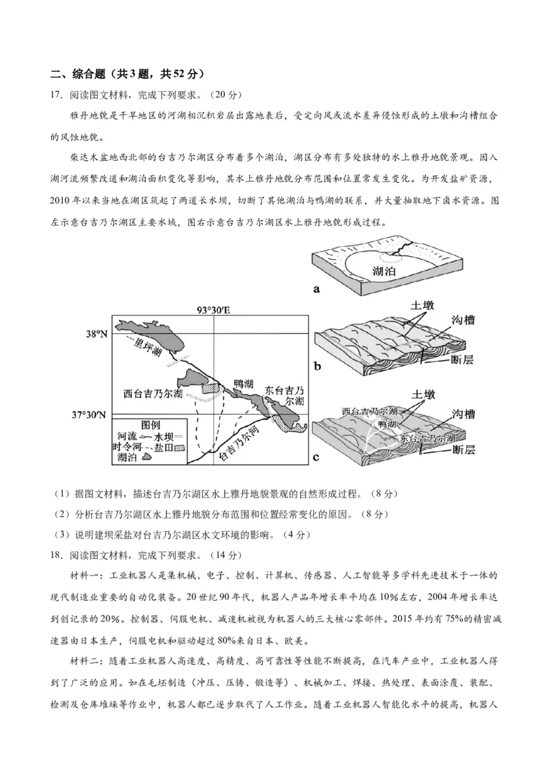 黄金卷06（考试版）-赢在高考&middot;黄金8卷备战2024年高考地理模拟卷（福建专用）_9.2025地理总复习_2024年新高考资料_4.2024高考模拟预测试卷