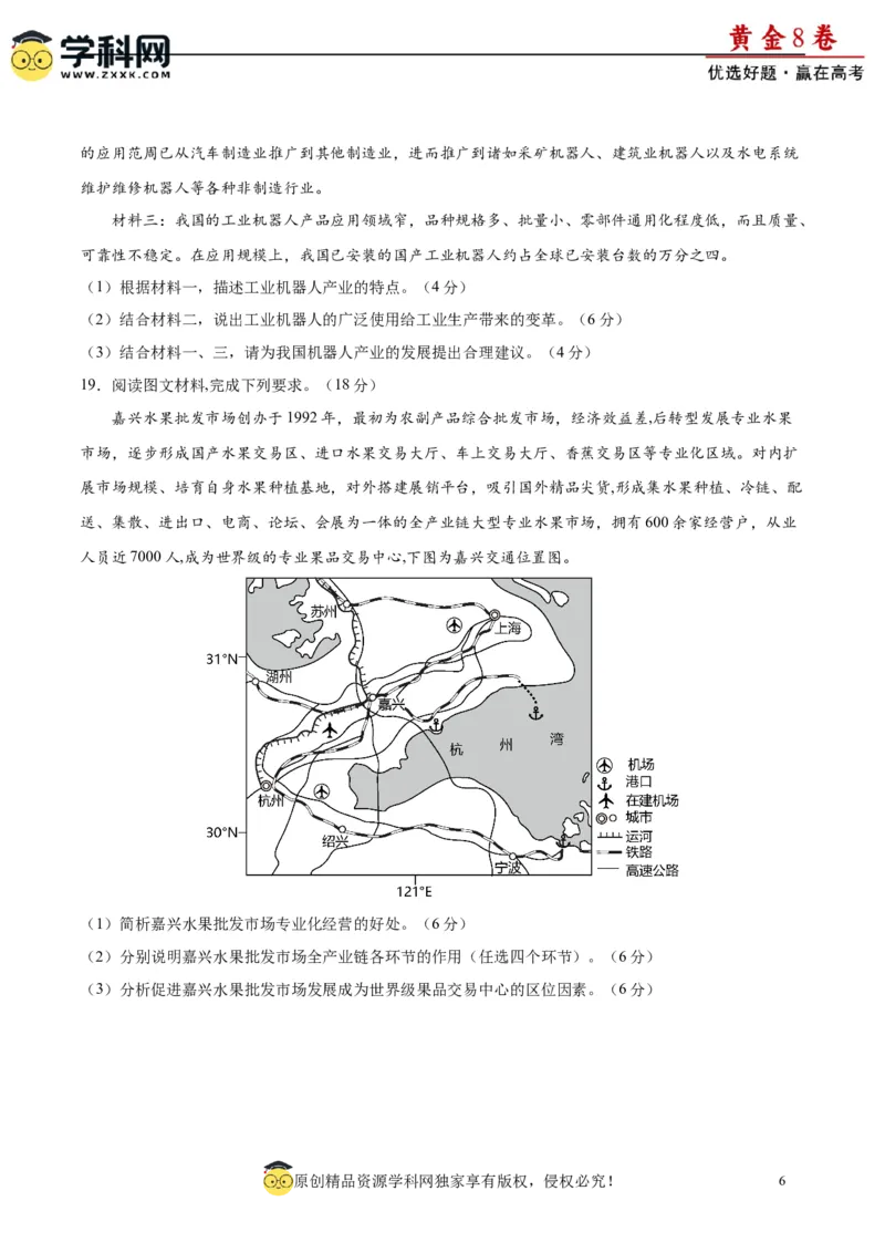 黄金卷06（考试版）-赢在高考&middot;黄金8卷备战2024年高考地理模拟卷（福建专用）_9.2025地理总复习_2024年新高考资料_4.2024高考模拟预测试卷
