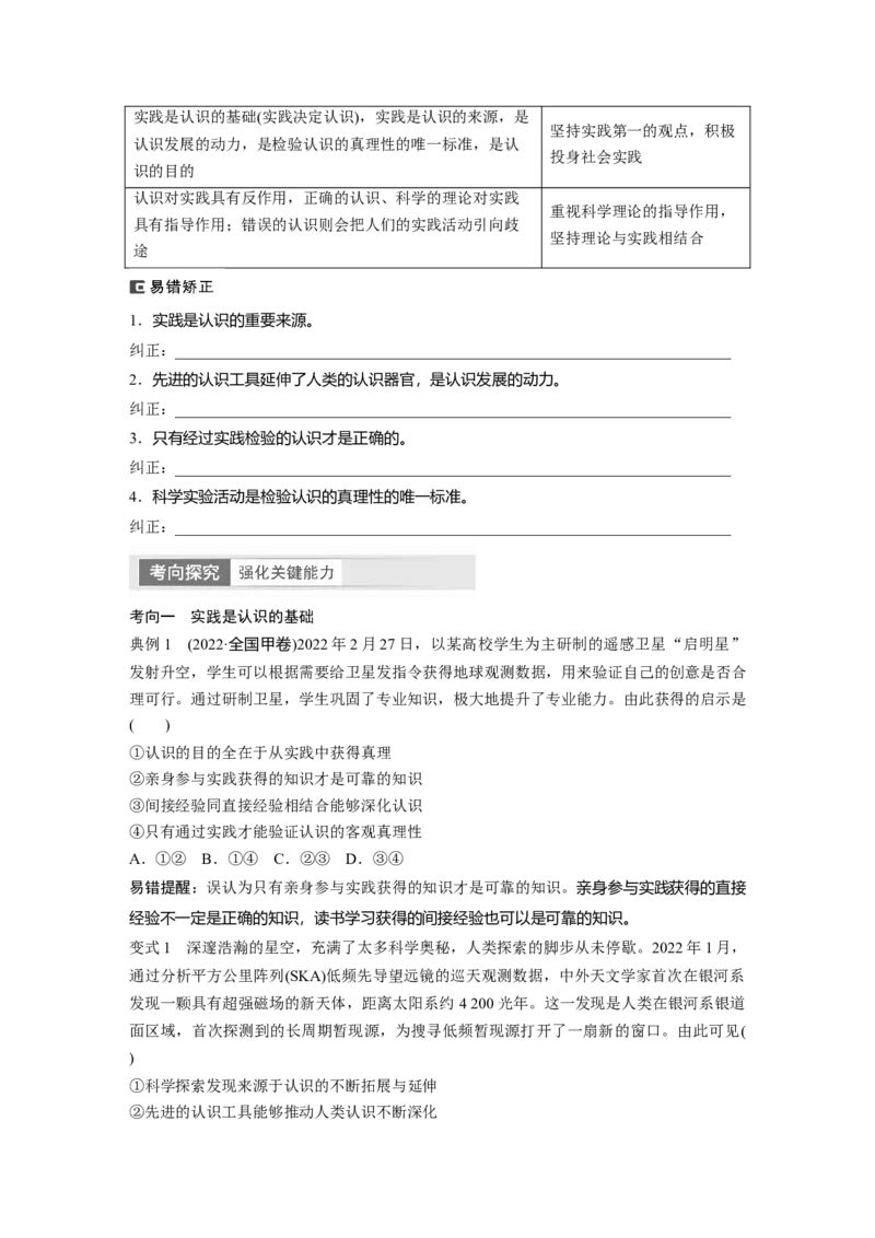 必修4　第21课　课时1　人的认识从何而来_8.2025政治总复习_2024年新高考资料_1.2024一轮复习_2024年高考政治一轮复习讲义（部编版）_学生版在此文件夹_大一轮复习讲义_必修4　哲学与文化