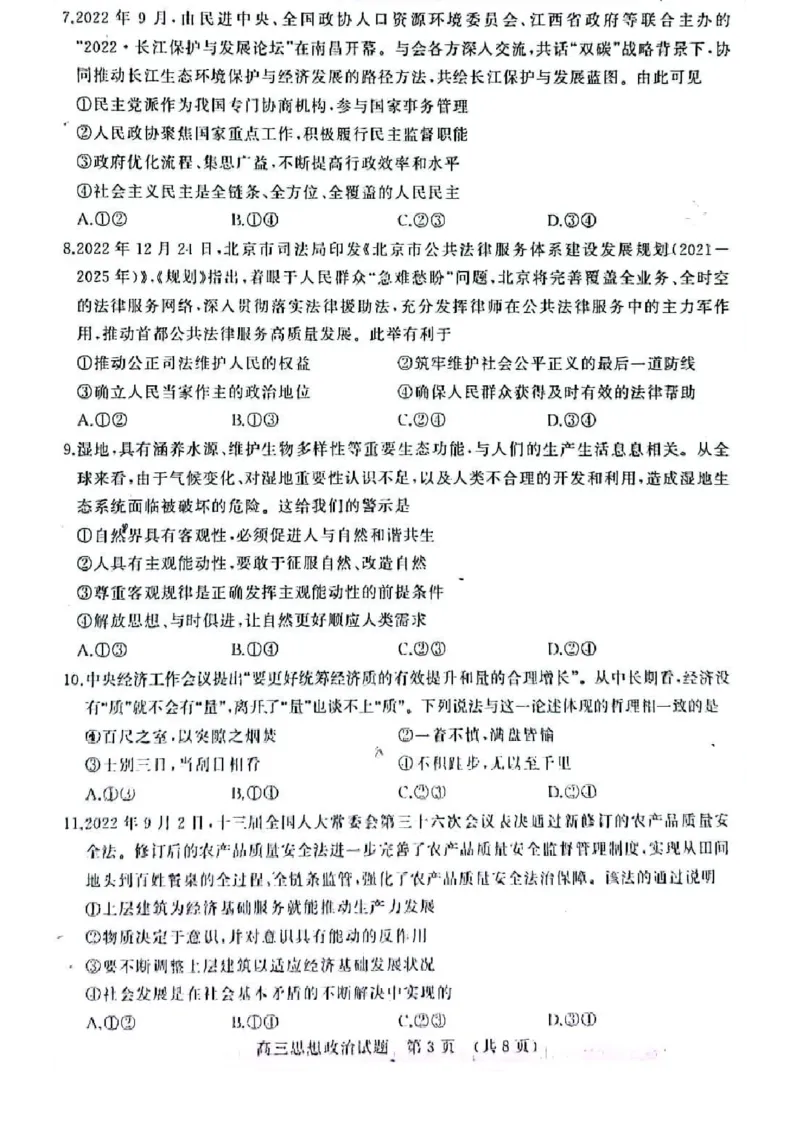 济南期末考-政治试题_8.2025政治总复习_2023年新高考资料_3政治高考模拟题_新高考_山东省济南市2022-2023学年高三上学期1月期末政治_山东省济南市2022-2023学年高三上学期1月期末政治