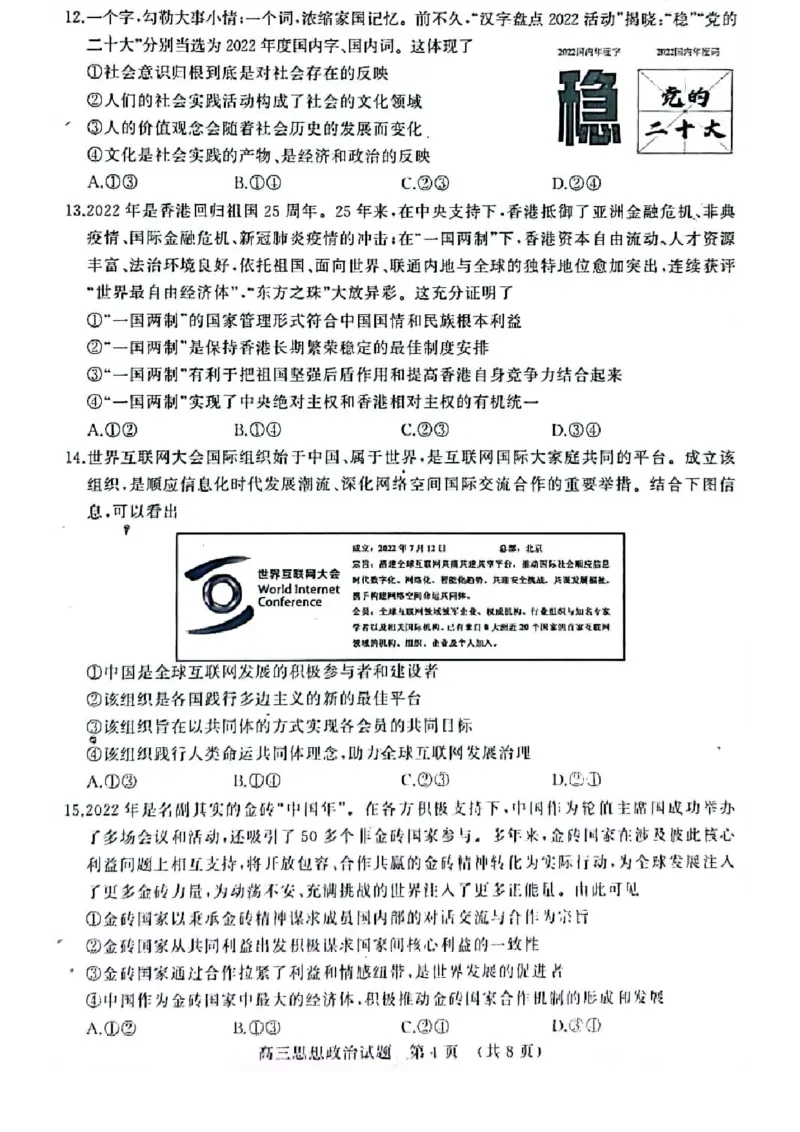 济南期末考-政治试题_8.2025政治总复习_2023年新高考资料_3政治高考模拟题_新高考_山东省济南市2022-2023学年高三上学期1月期末政治_山东省济南市2022-2023学年高三上学期1月期末政治