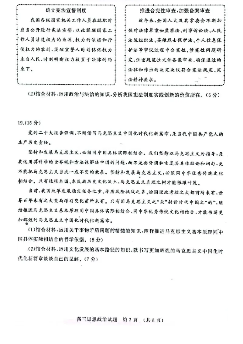 济南期末考-政治试题_8.2025政治总复习_2023年新高考资料_3政治高考模拟题_新高考_山东省济南市2022-2023学年高三上学期1月期末政治_山东省济南市2022-2023学年高三上学期1月期末政治