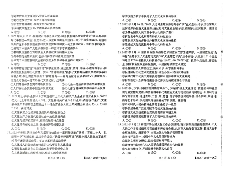 全国名校大联考年高三第四次联考2023届陕西省延安市宜川县中学高三上学期一模政治试题_8.2025政治总复习_政治高考模拟题_老高考_2023年