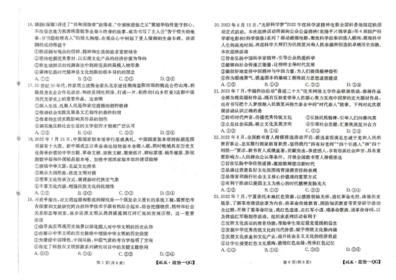 全国名校大联考年高三第四次联考2023届陕西省延安市宜川县中学高三上学期一模政治试题_8.2025政治总复习_政治高考模拟题_老高考_2023年