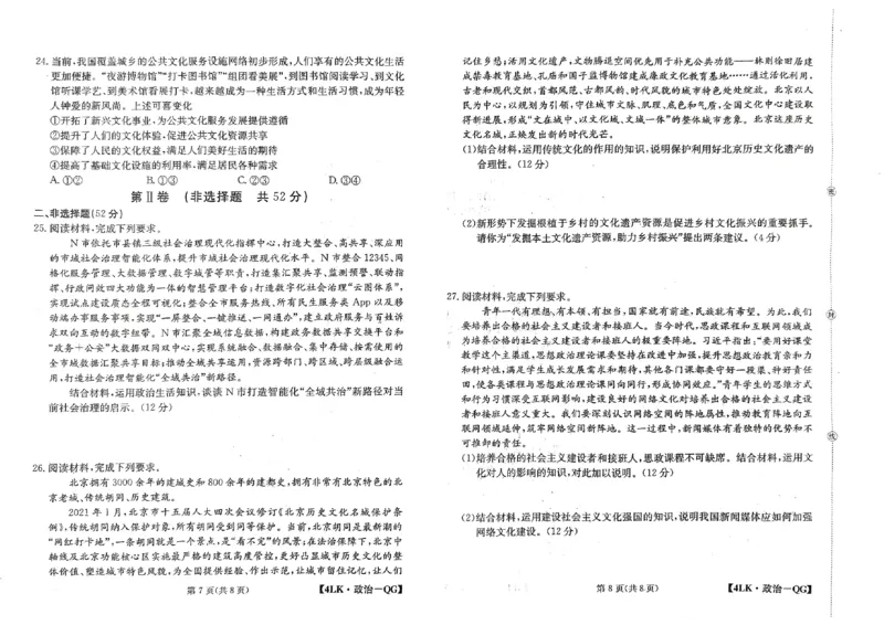 全国名校大联考年高三第四次联考2023届陕西省延安市宜川县中学高三上学期一模政治试题_8.2025政治总复习_政治高考模拟题_老高考_2023年