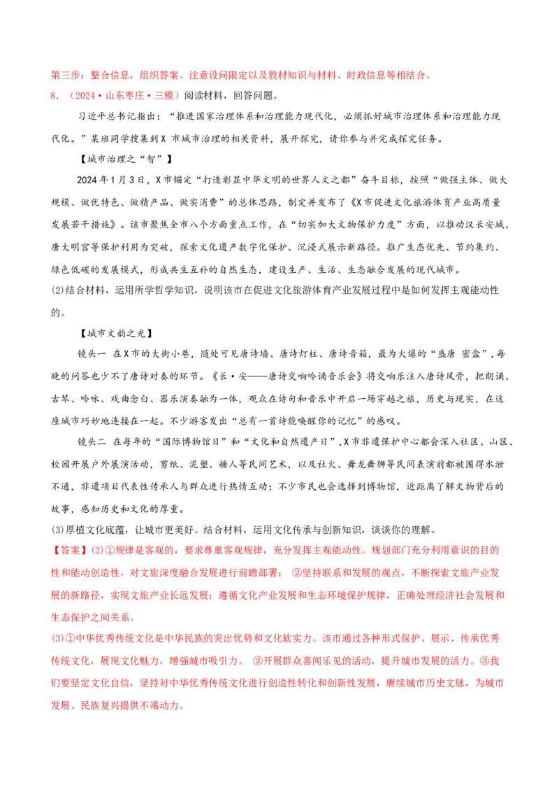 主观题必修四哲学与文化（解析版）_8.2025政治总复习_2025年新高考资料_专项复习_备战2025届高考政治准高三适应性训练主观题+选择题（含答案）（完结）