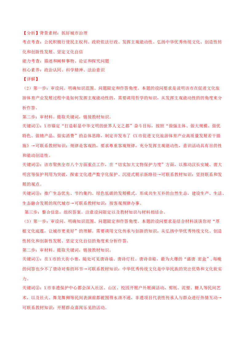 主观题必修四哲学与文化（解析版）_8.2025政治总复习_2025年新高考资料_专项复习_备战2025届高考政治准高三适应性训练主观题+选择题（含答案）（完结）