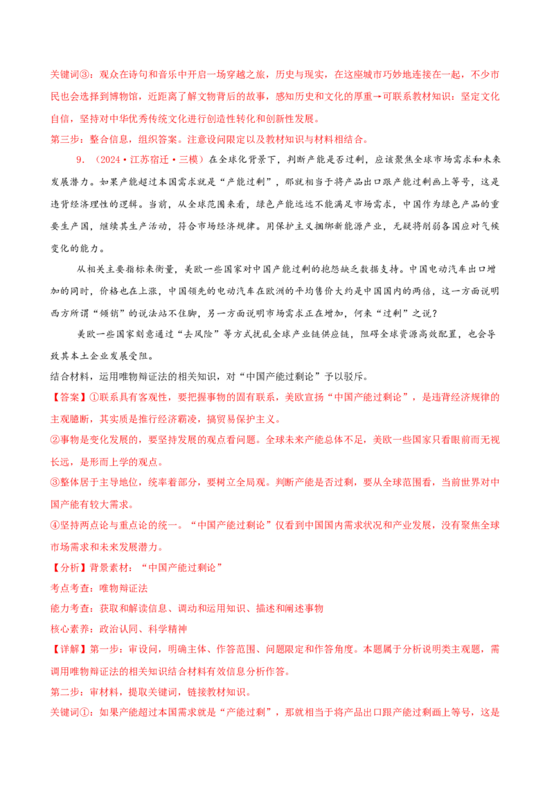 主观题必修四哲学与文化（解析版）_8.2025政治总复习_2025年新高考资料_专项复习_备战2025届高考政治准高三适应性训练主观题+选择题（含答案）（完结）