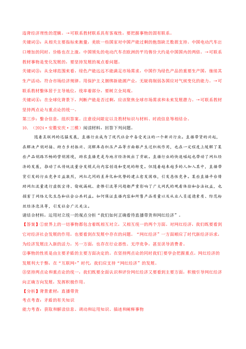 主观题必修四哲学与文化（解析版）_8.2025政治总复习_2025年新高考资料_专项复习_备战2025届高考政治准高三适应性训练主观题+选择题（含答案）（完结）