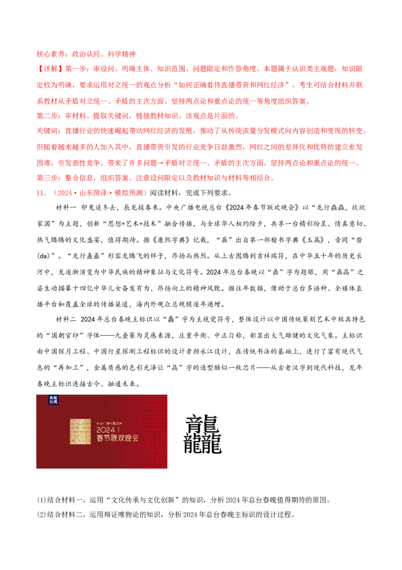 主观题必修四哲学与文化（解析版）_8.2025政治总复习_2025年新高考资料_专项复习_备战2025届高考政治准高三适应性训练主观题+选择题（含答案）（完结）