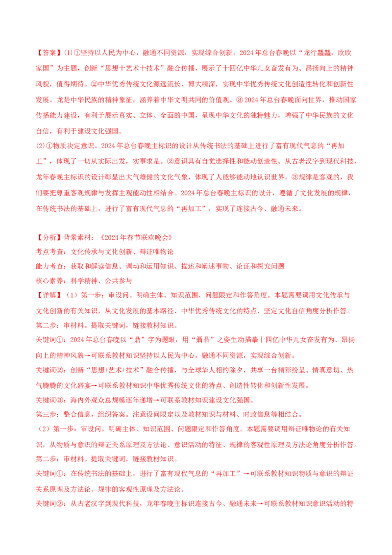 主观题必修四哲学与文化（解析版）_8.2025政治总复习_2025年新高考资料_专项复习_备战2025届高考政治准高三适应性训练主观题+选择题（含答案）（完结）