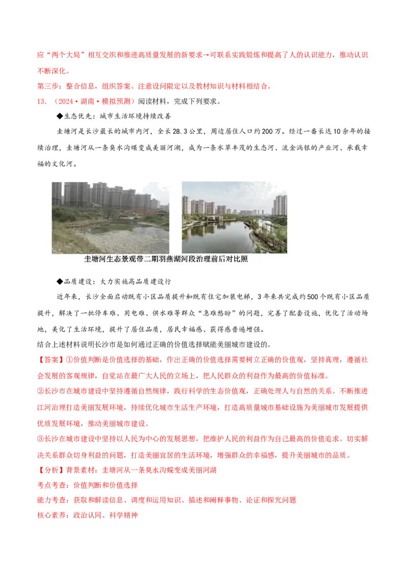 主观题必修四哲学与文化（解析版）_8.2025政治总复习_2025年新高考资料_专项复习_备战2025届高考政治准高三适应性训练主观题+选择题（含答案）（完结）