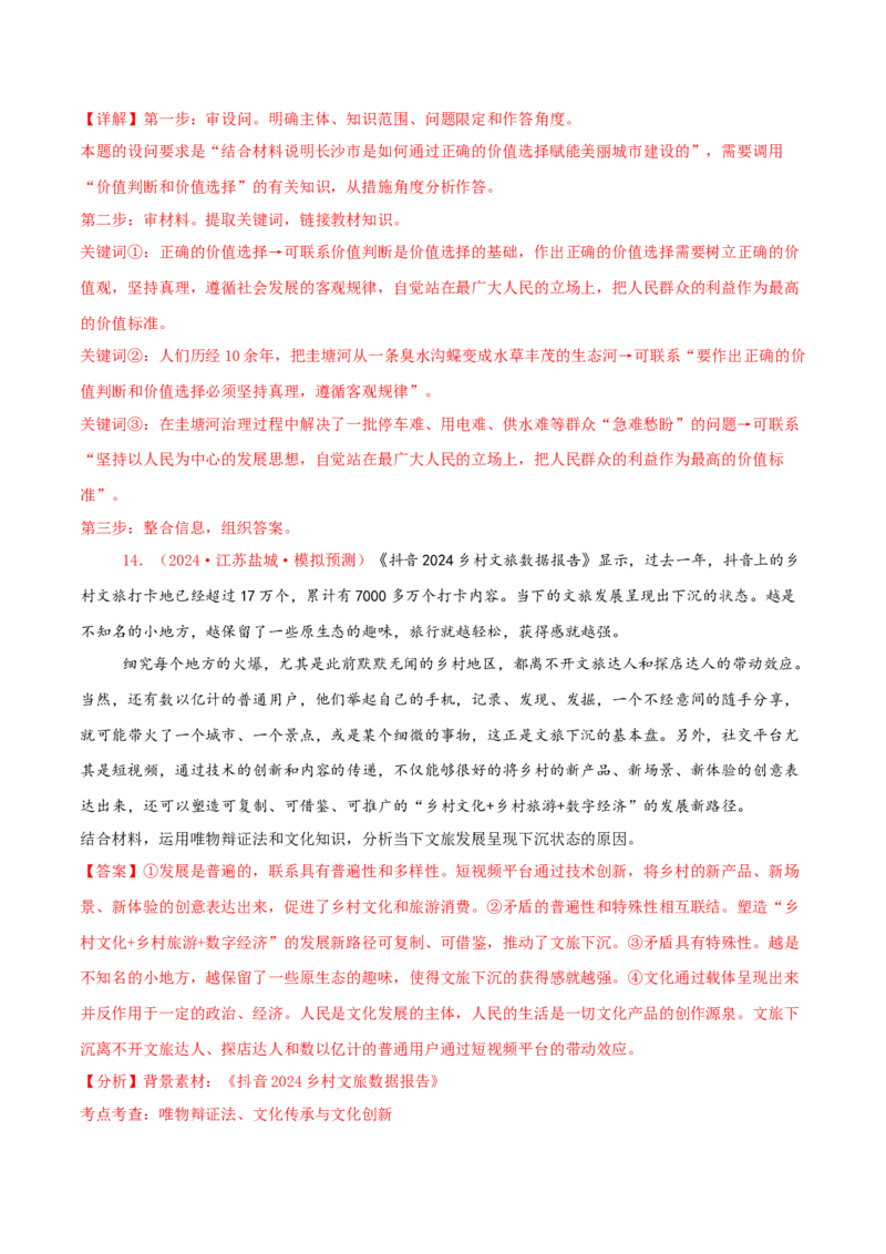 主观题必修四哲学与文化（解析版）_8.2025政治总复习_2025年新高考资料_专项复习_备战2025届高考政治准高三适应性训练主观题+选择题（含答案）（完结）