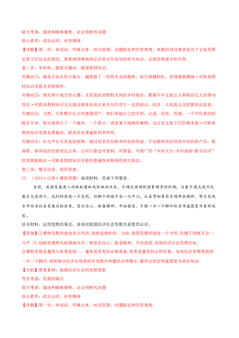 主观题必修四哲学与文化（解析版）_8.2025政治总复习_2025年新高考资料_专项复习_备战2025届高考政治准高三适应性训练主观题+选择题（含答案）（完结）